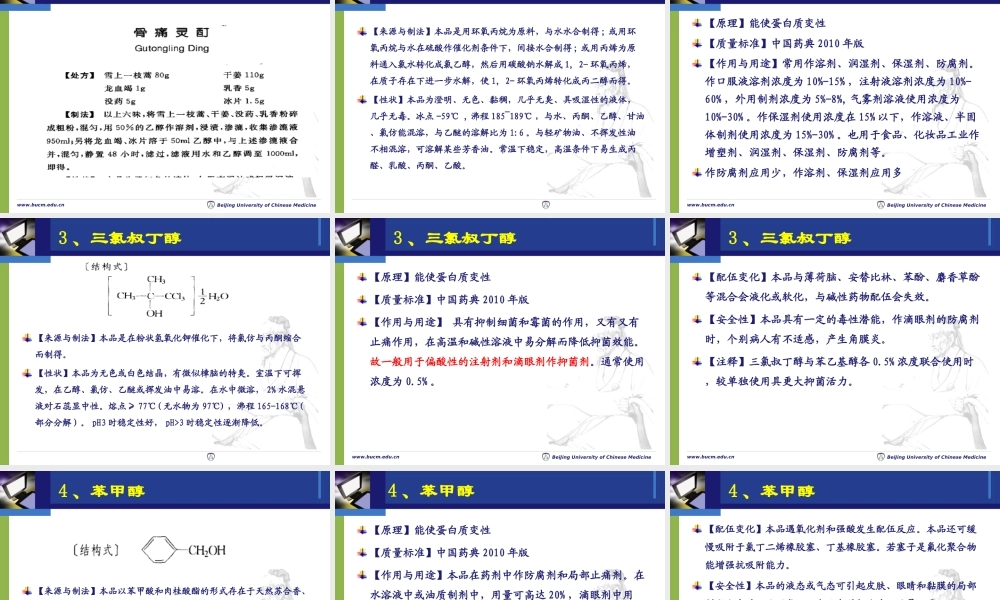 药用辅料大全.ppt