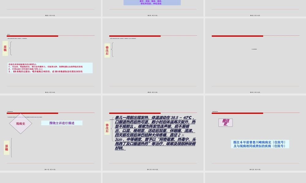 传染性单核细胞增多症.ppt
