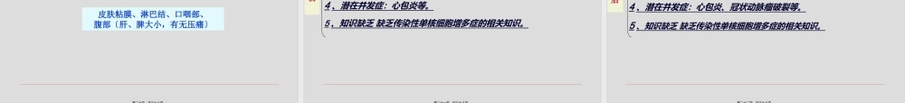 传染性单核细胞增多症.ppt