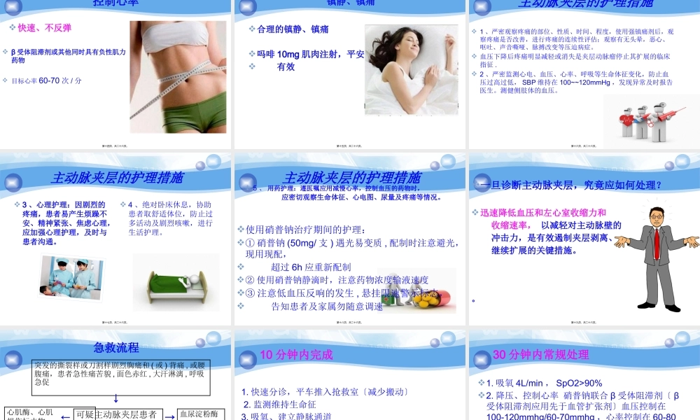 主动脉夹层的急救处理.pptx
