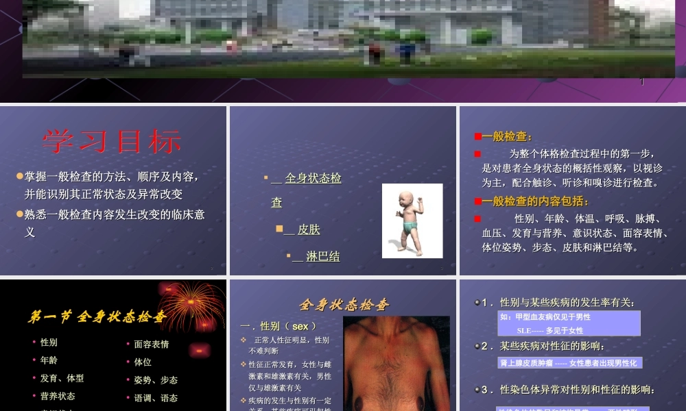 体格检查--一般检查.ppt