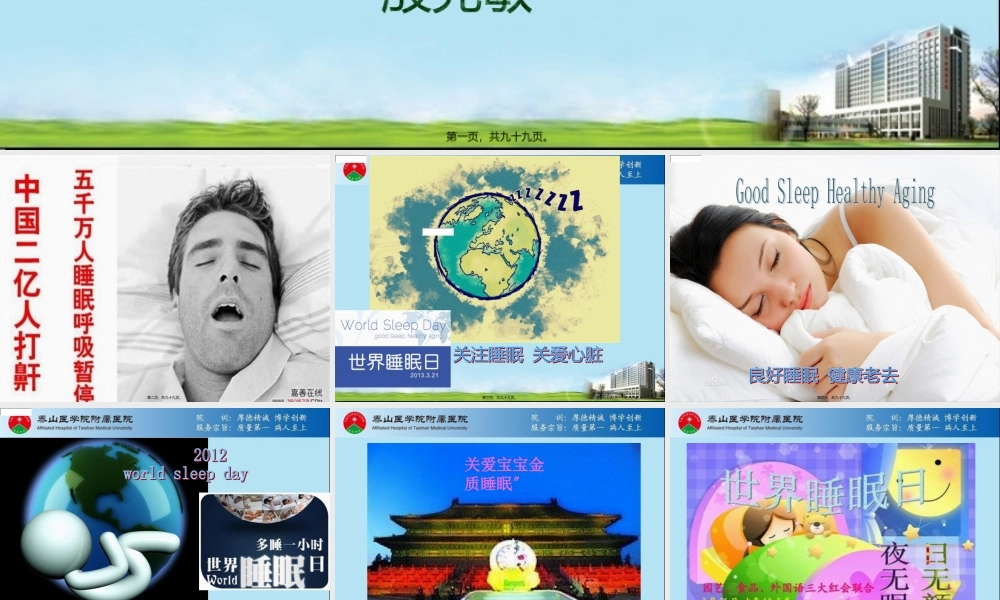 儿童睡眠障碍.pptx