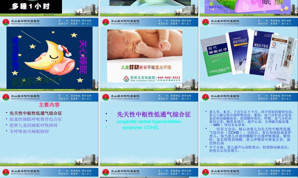 儿童睡眠障碍.pptx