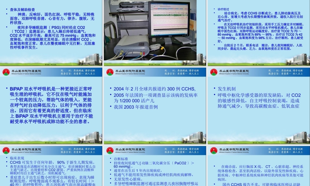 儿童睡眠障碍.pptx