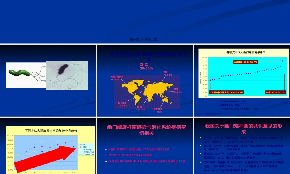 依赖于胃镜活检快速尿素酶试验RUT.pptx