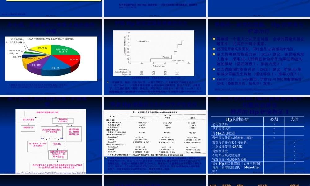 依赖于胃镜活检快速尿素酶试验RUT.pptx