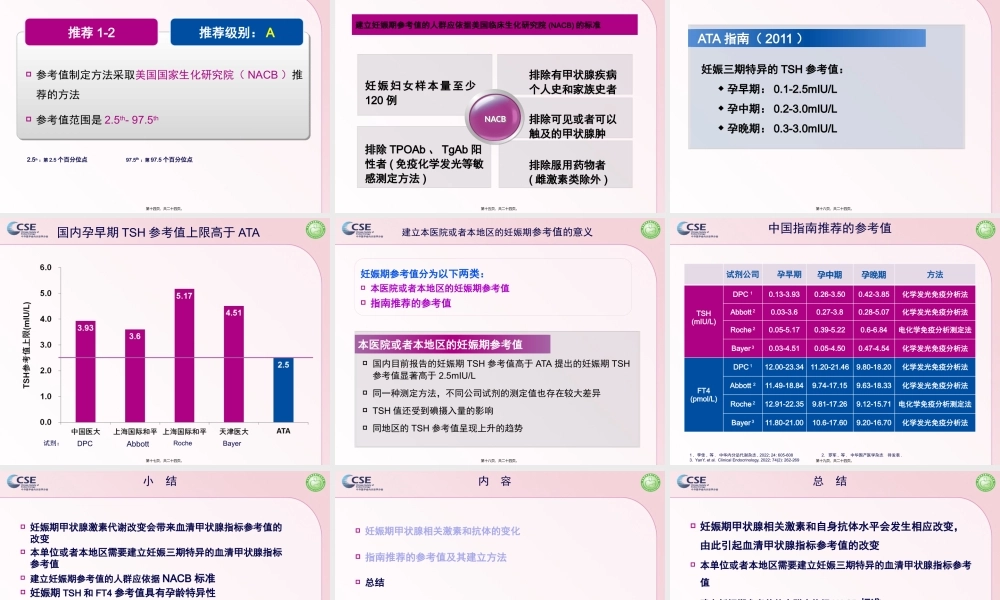 妊娠期甲状腺功能相关指标参考值.pptx