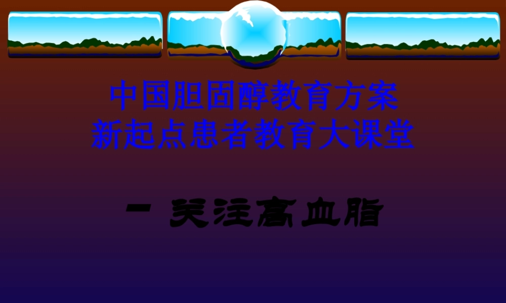 关注高血脂.pptx