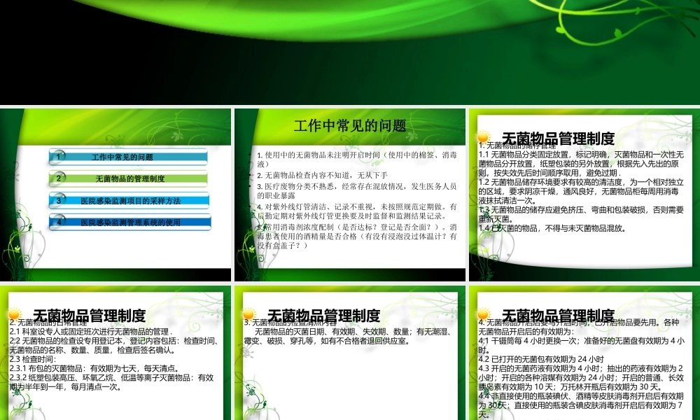 医院感染监测知识.ppt