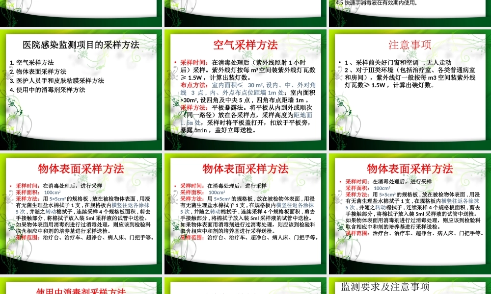 医院感染监测知识.ppt