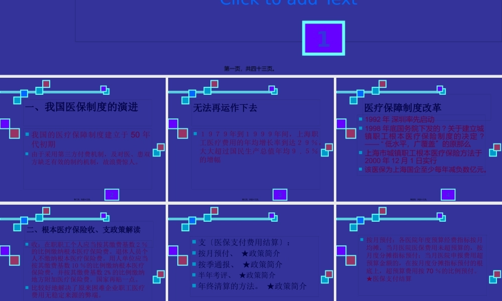 上海城镇职工基本医保收支逆差逆差问题分析及其对策.pptx