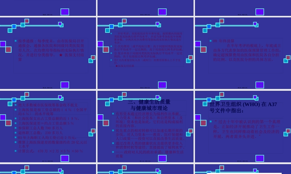 上海城镇职工基本医保收支逆差逆差问题分析及其对策.pptx