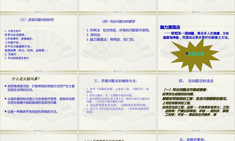 医院品管圈十大步骤.pptx