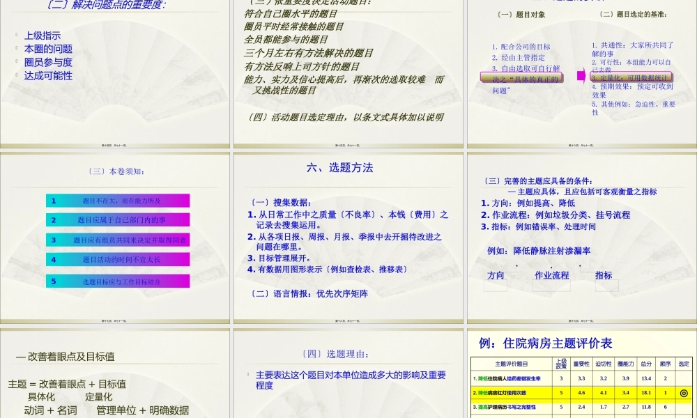 医院品管圈十大步骤.pptx