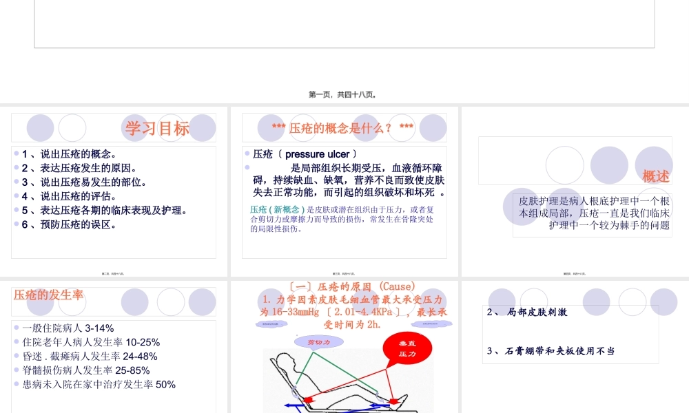 压疮教学查房.pptx