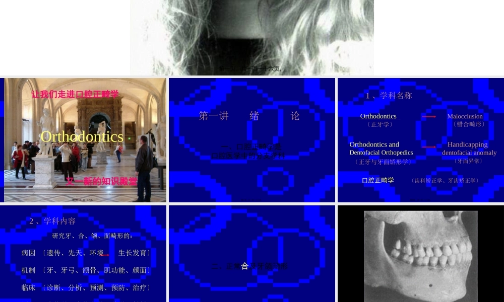 口腔正畸学-赵志河-概论.pptx