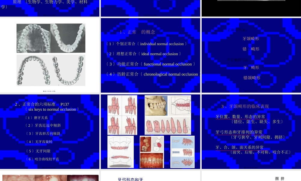 口腔正畸学-赵志河-概论.pptx