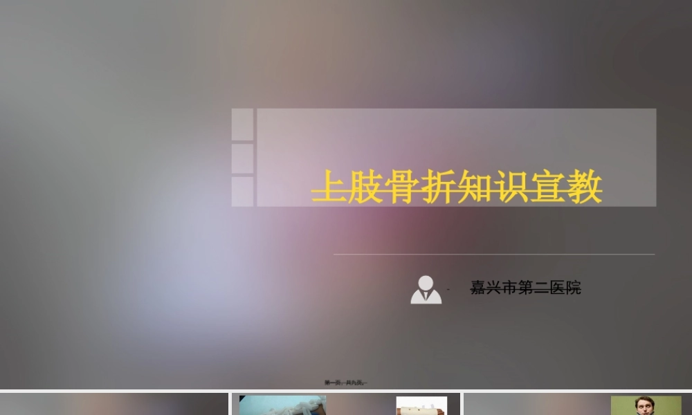 上肢骨折.ppt