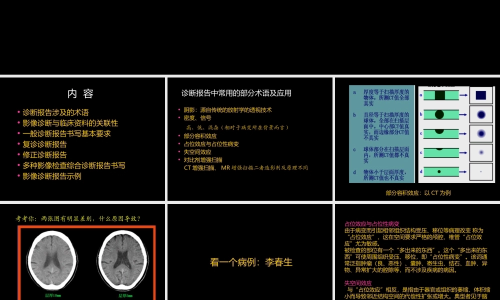 影像报告书写(1).ppt