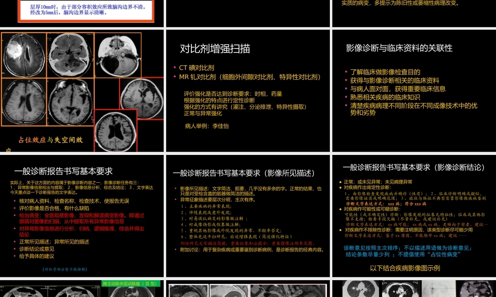 影像报告书写(1).ppt