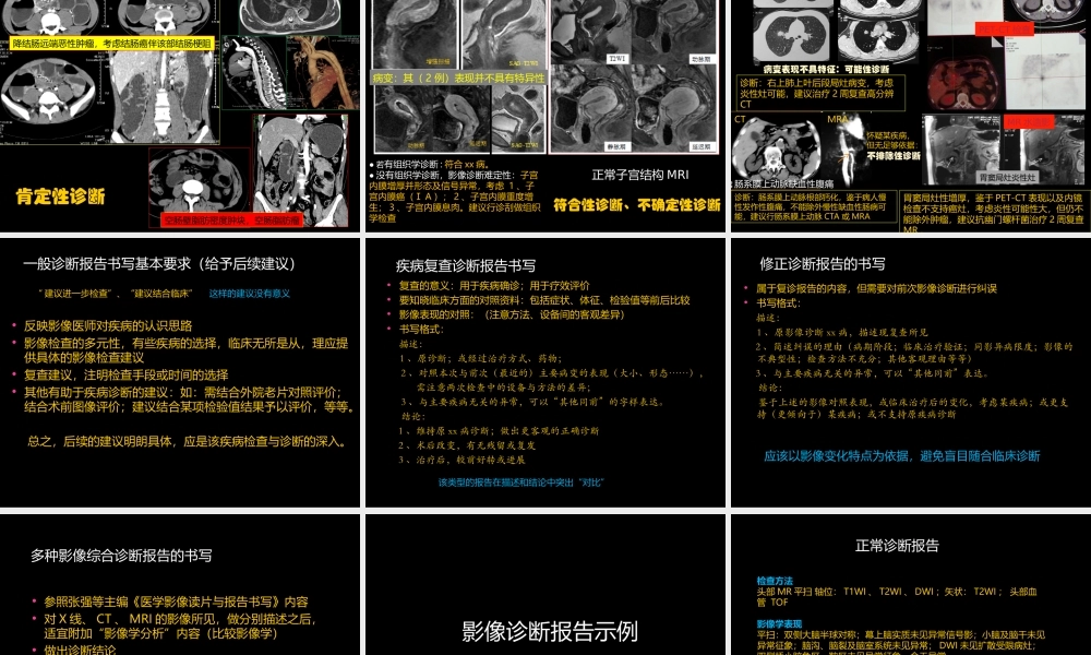 影像报告书写(1).ppt