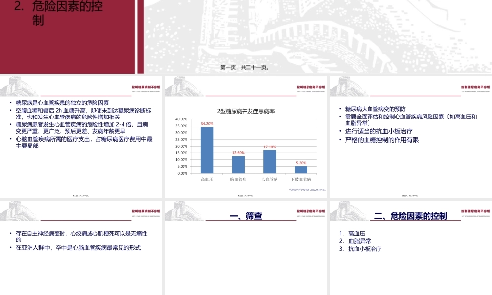 中国2型糖尿病防治指南Part5.pptx