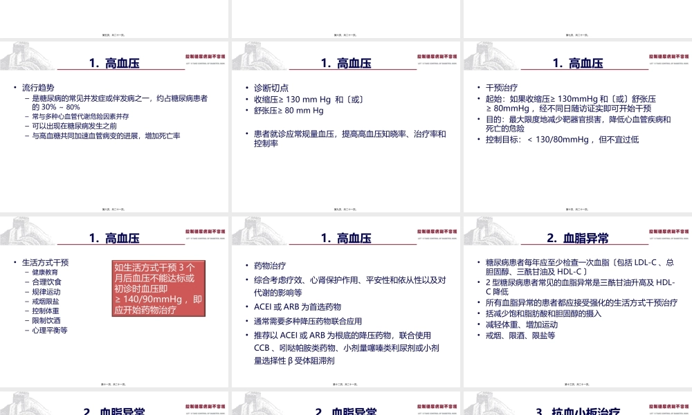 中国2型糖尿病防治指南Part5.pptx