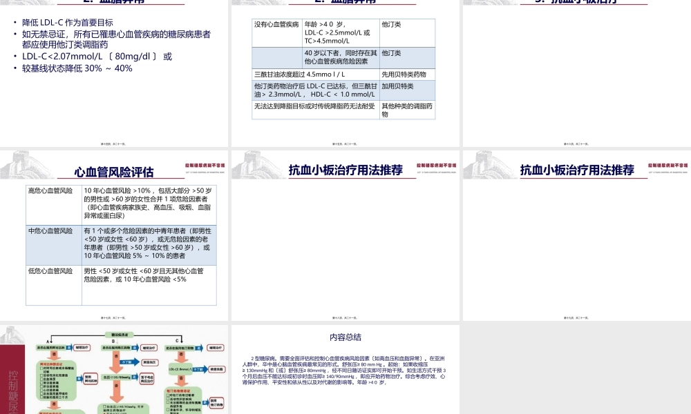 中国2型糖尿病防治指南Part5.pptx