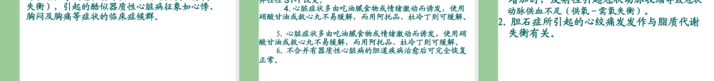 胸痛涂超梅.ppt