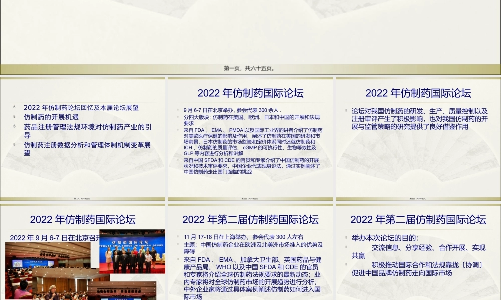 中国仿制药研发走势及审批展望--SFDA-张伟2012.pptx