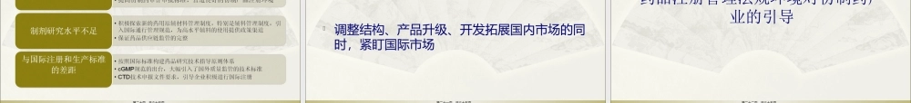中国仿制药研发走势及审批展望--SFDA-张伟2012.pptx