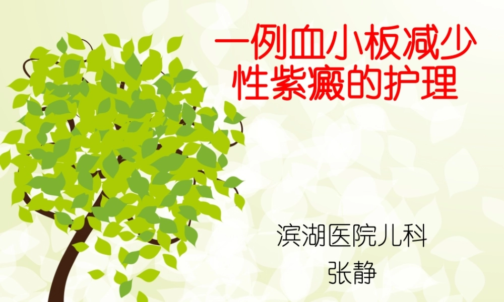 张静七月份教学查房.ppt