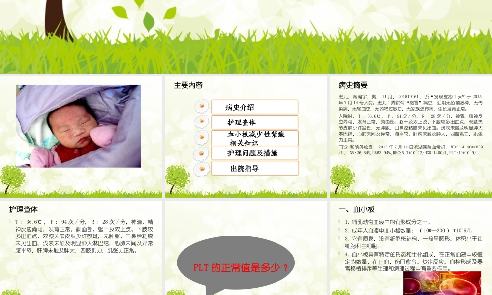 张静七月份教学查房.ppt