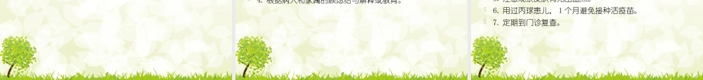 张静七月份教学查房.ppt