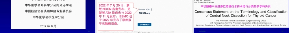中国分化型甲状腺癌诊治指南解读(2012).pptx
