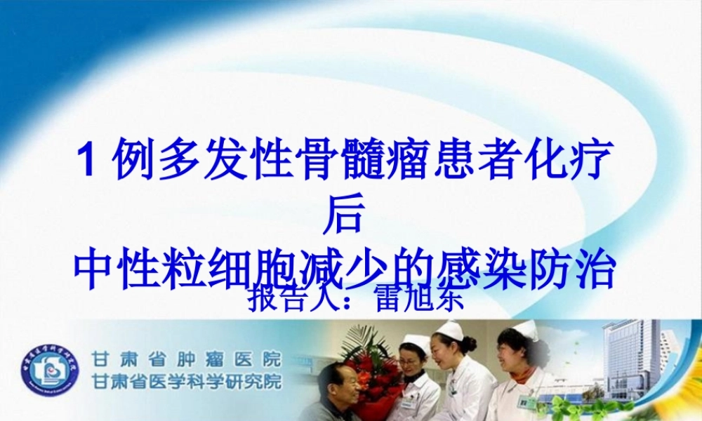 中性粒细胞减少.pptx