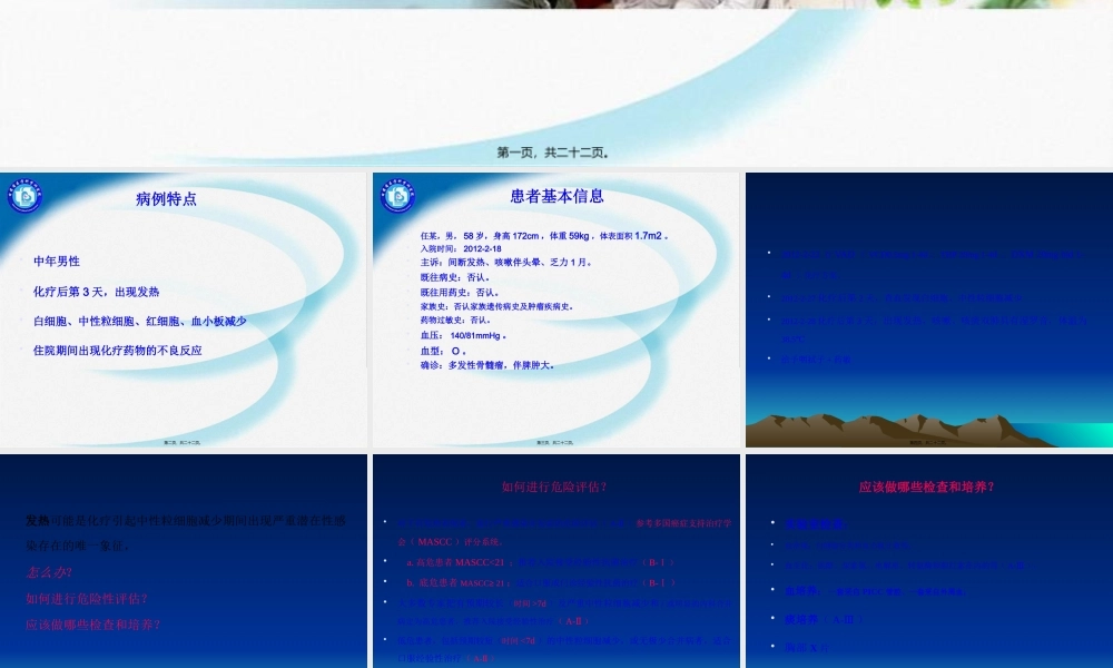 中性粒细胞减少.pptx