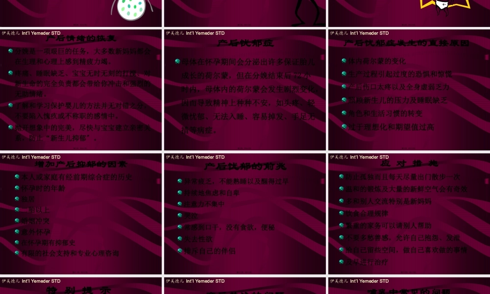 产后康复09.9.pptx