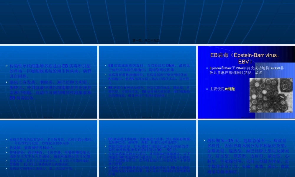 传染性单核细胞增多症.pptx