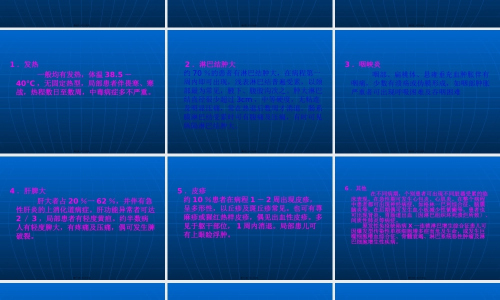 传染性单核细胞增多症.pptx