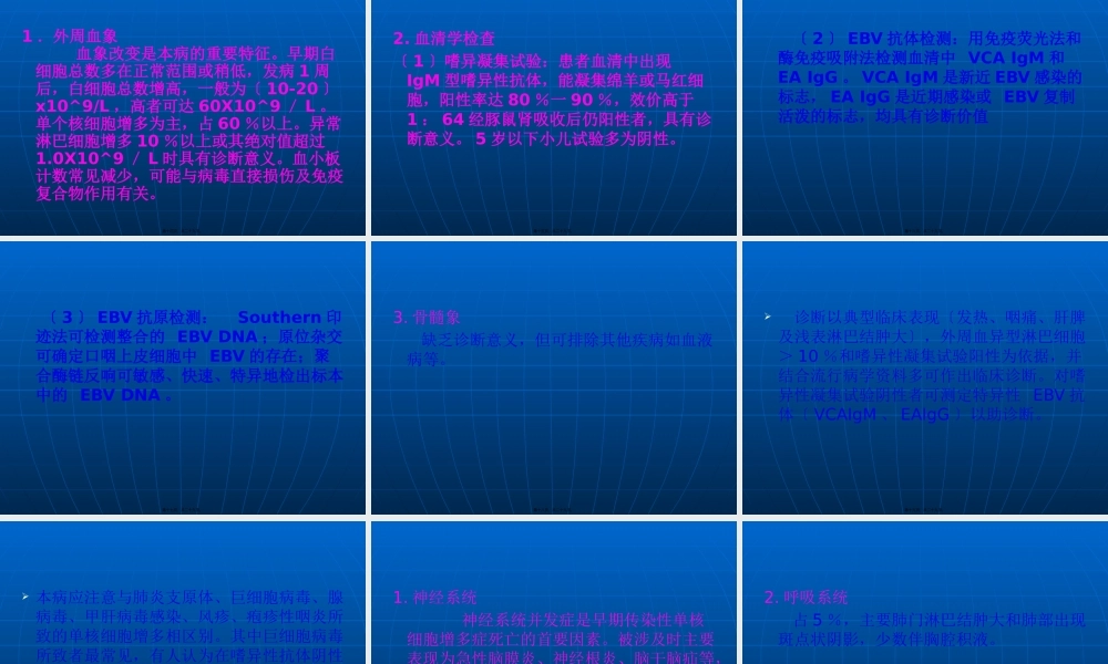 传染性单核细胞增多症.pptx