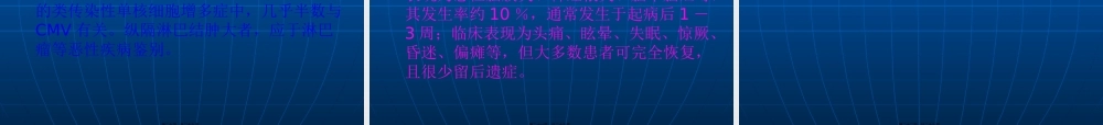 传染性单核细胞增多症.pptx