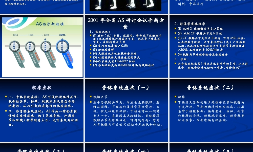 强直性脊柱炎早期诊治新进展.ppt