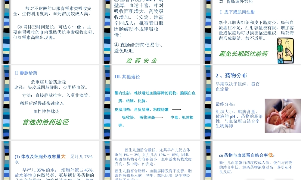 新生儿用药特点.ppt