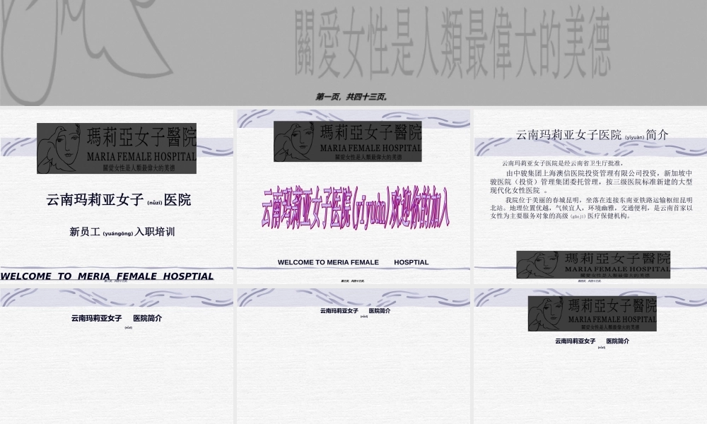 2022年医学专题—云南玛莉亚女子医院.ppt