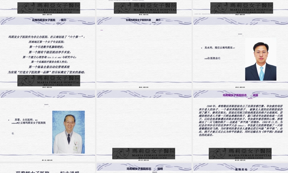 2022年医学专题—云南玛莉亚女子医院.ppt