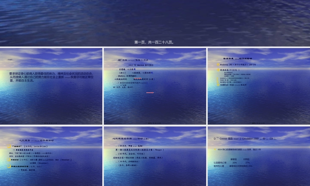 2022年医学专题—心脏康复的概念和意义.ppt