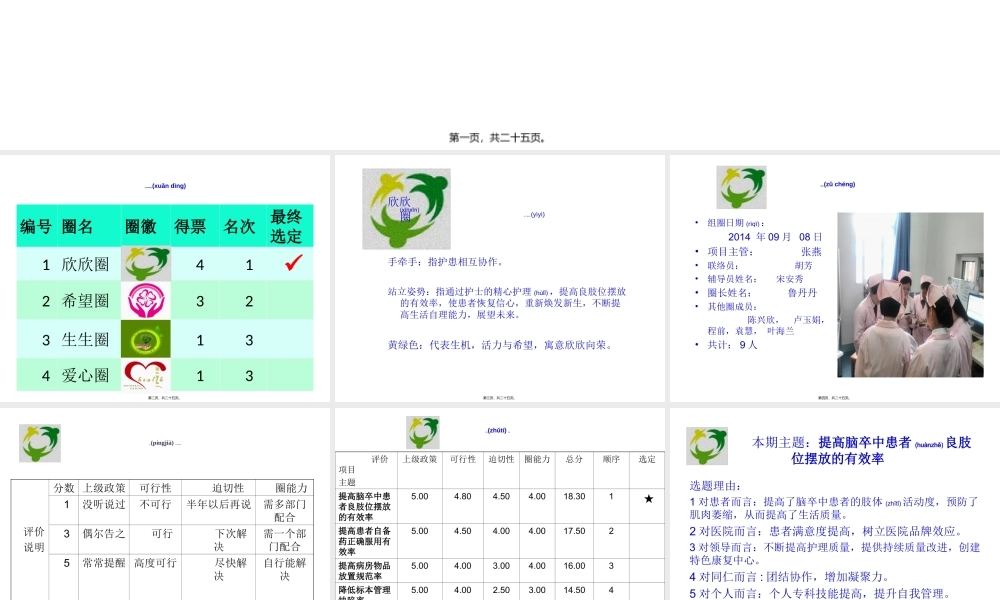 2022年医学专题—提高脑卒中患者良肢位摆放有效率.ppt