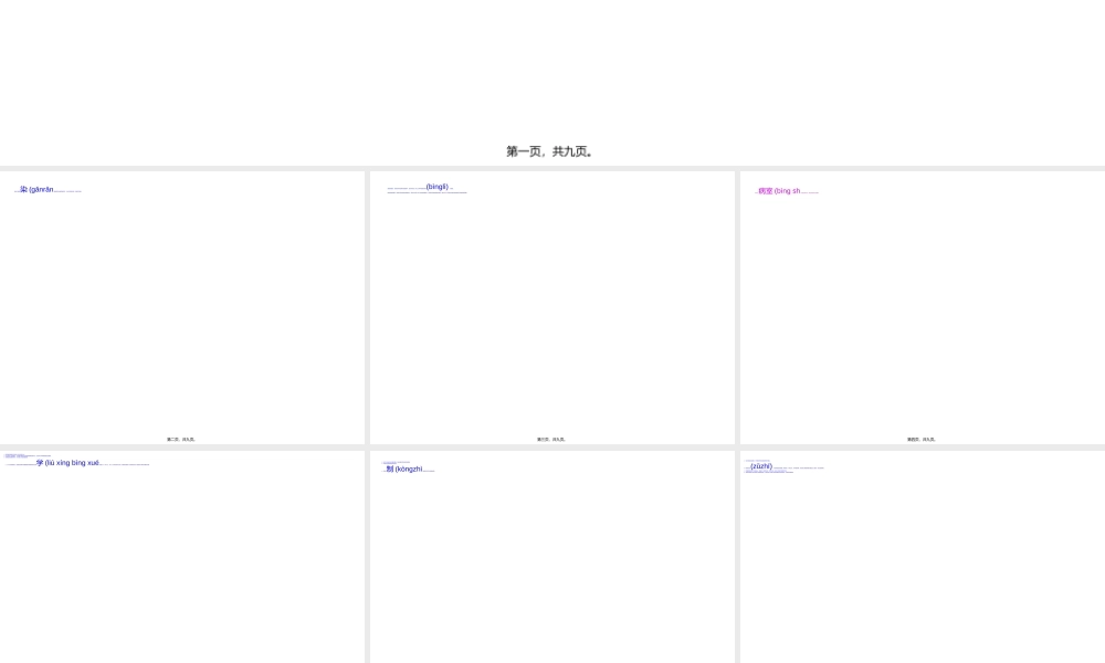 2022年医学专题—新生儿病室医院感染暴发应急预案.ppt
