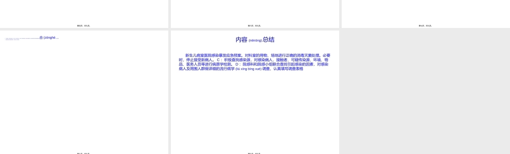 2022年医学专题—新生儿病室医院感染暴发应急预案.ppt